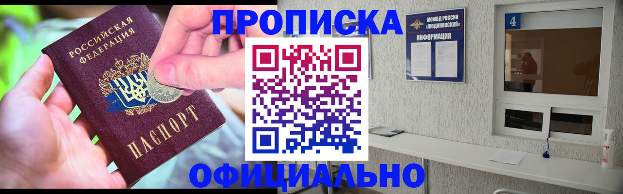 временная регистрация законно в Минусинске