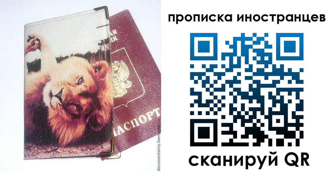 временная регистрация адрес в Минусинске